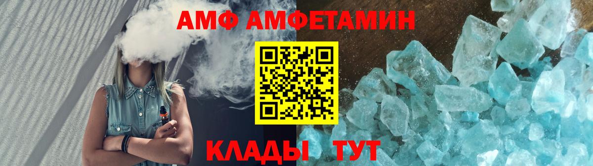 Амфетамин  АМФ VHQ  Амфетамин  Вход с VPN  Белая Калитва 