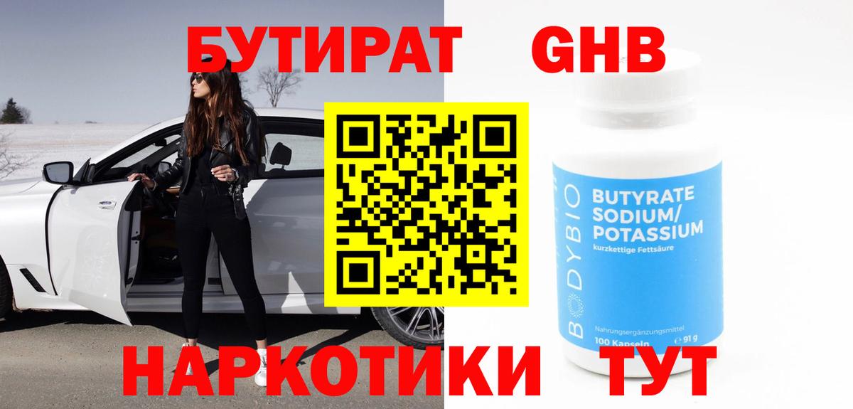 БУТИРАТ бутик  Вход с VPN  Бутират  Белая Калитва 