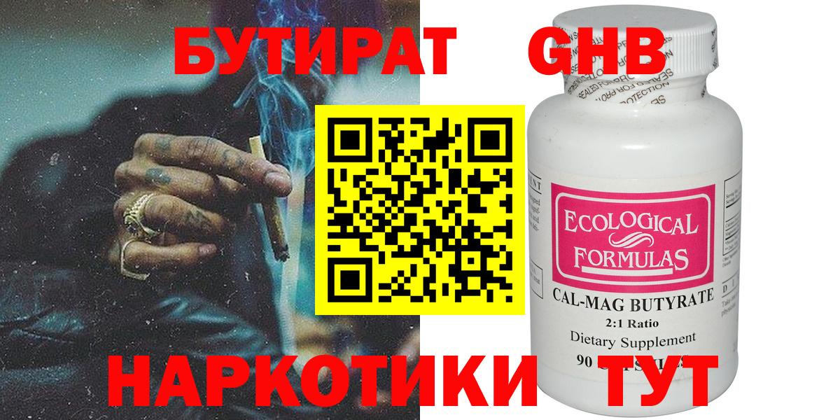 БУТИРАТ буратино Белая Калитва