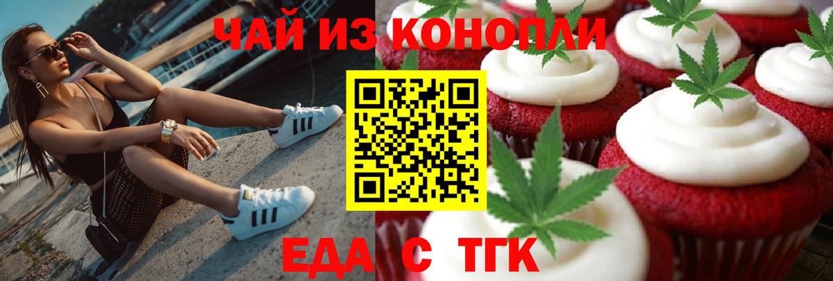 Печенье с ТГК конопля  Вход с VPN  Белая Калитва 