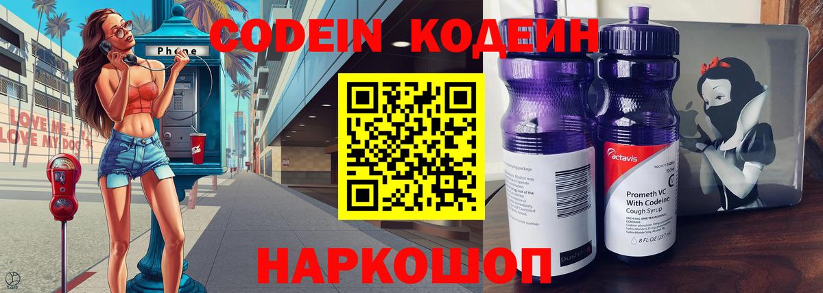 Кодеиновый сироп Lean Purple Drank Белая Калитва