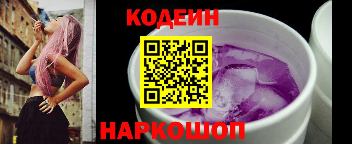 Кодеин напиток Lean (лин)  Вход с VPN  Кодеиновый сироп Lean Purple Drank  Белая Калитва 