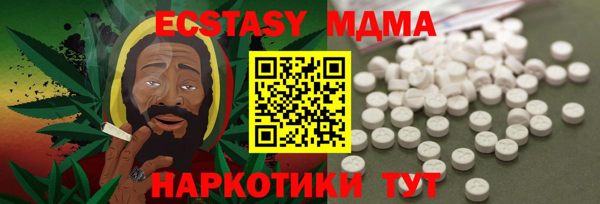 МДМА VHQ  Вход с VPN  МДМА crystal  Белая Калитва 