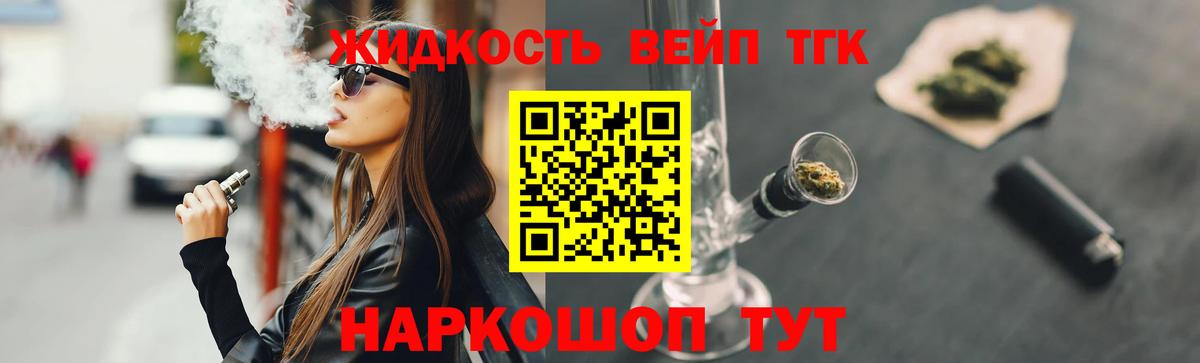 Белая Калитва  ТГК жижа  Вход с VPN  сколько стоит  Дистиллят ТГК вейп с тгк 